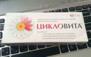 Цикловита беременным: стоит ли принимать БАД?