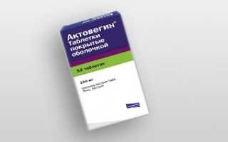 Актовегин при беременности, правила приема препарата