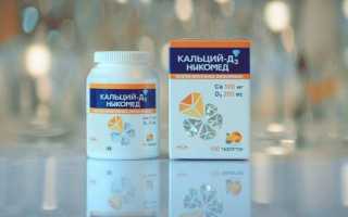 Кальций Д3 Никомед при беременности: зачем и как его принимать?