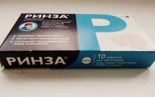 Ринза при беременности: в чем опасность препарата?