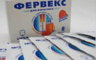 Нужен ли Фервекс для лечения простуды при беременности?