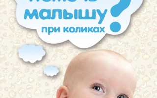 Инструкция по использованию газоотводной трубки для новорожденных