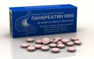 Безвреден ли Панкреатин при беременности?