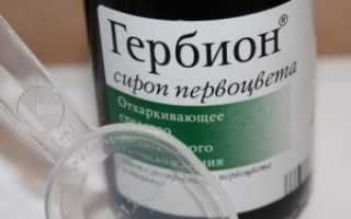 Гербион при беременности, эффективность и безопасность сиропа