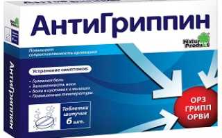 Антигриппин при беременности, боремся с простудой безопасными препаратами