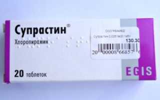 Супрастин: целесообразность приема при беременности