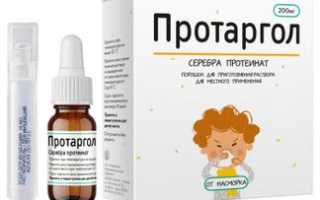 Проторголовые капли инструкция грудничкам