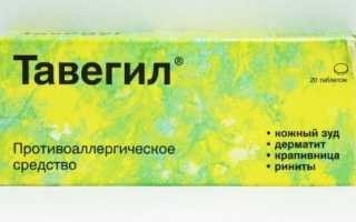 Можно ли пить Тавегил от аллергии при беременности?
