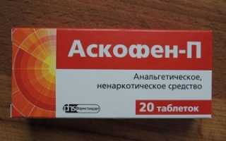 Аскофен при беременности: стоит ли принимать препарат?