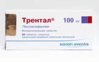 Стоит ли принимать Трентал во время беременности?