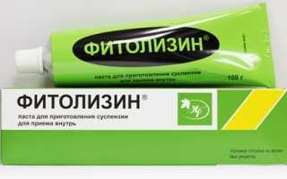 Фитолизин для лечения болезней мочеполовой системы при беременности