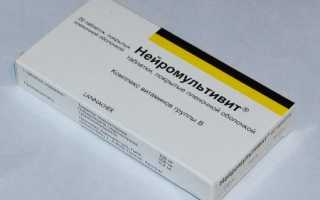 Как и зачем принимать Нейромультивит при беременности?