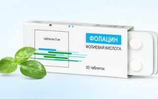 Фолацин: как принимать препарат при беременности и ее планировании?