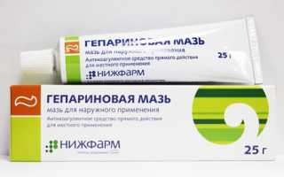 Гепариновая мазь: особенности применения при беременности