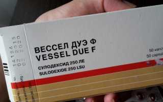 Зачем назначают Вессел дуэ ф во время беременности?