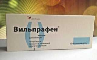 Когда назначают Вильпрафен при беременности?