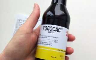 Когда необходимо принимать Холосас при беременности?