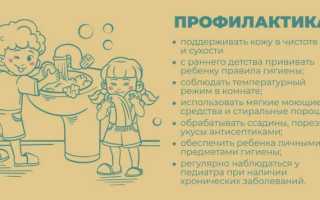 Профилактика стрептодермии у ребенка