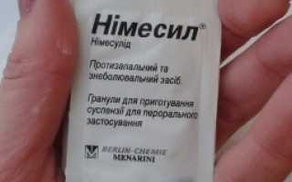 Нимесил при беременности: только по назначению врача