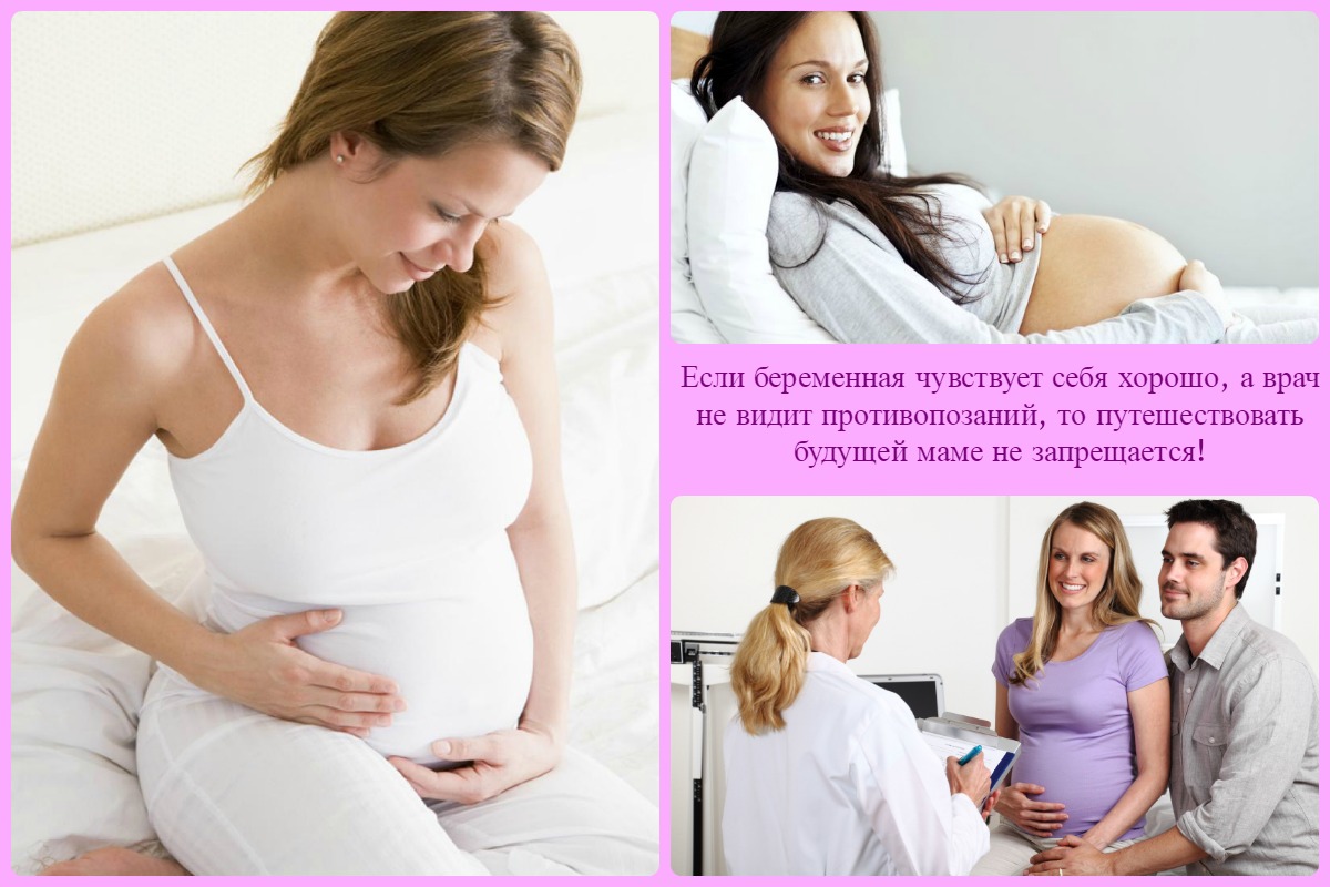 Путешествия не запрещены Низкая плацентация при беременности