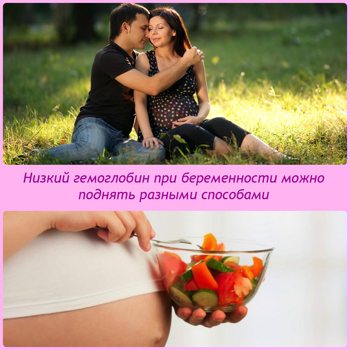 Низкий гемоглобин при беременности