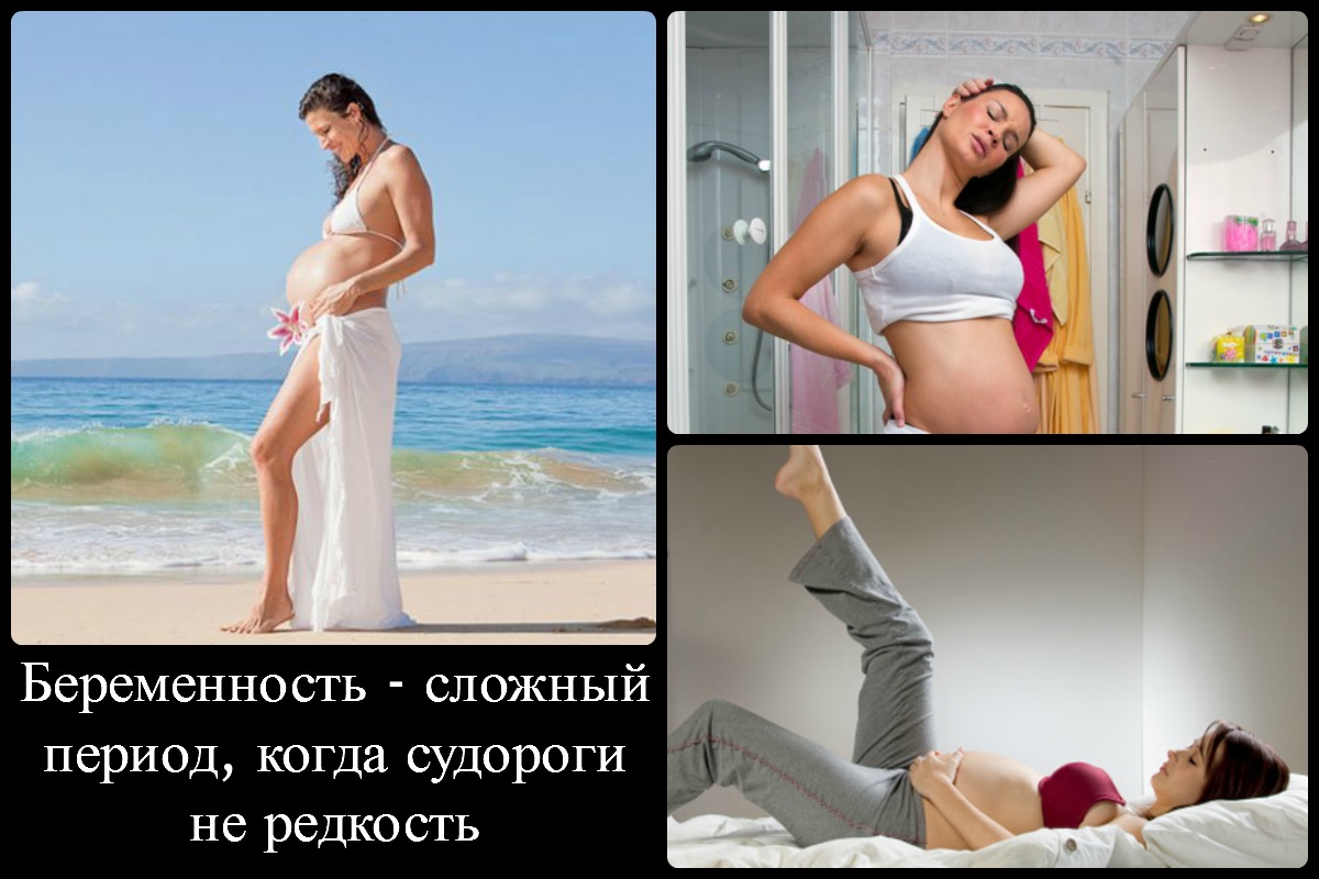 Судороги в ногах при беременности