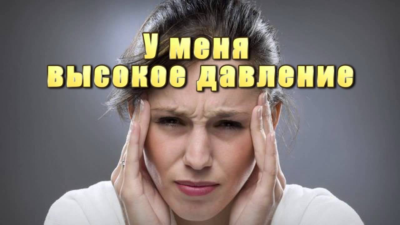 Жуткая головная боль Повышенное давление при беременности