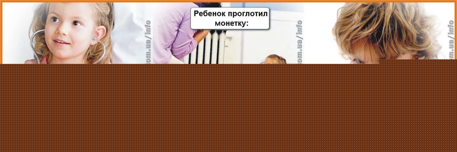 Ребенок проглотил монету