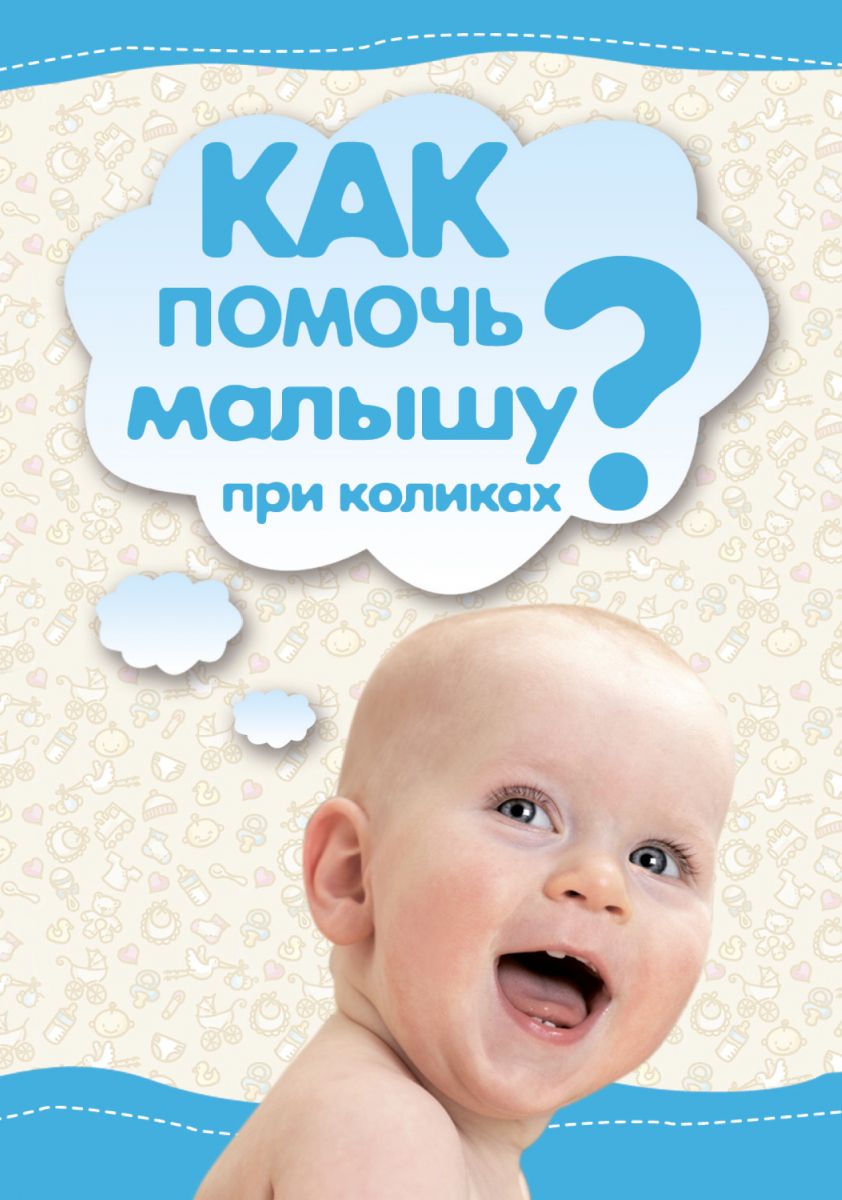 Как спасти малыша от коликов Газоотводная трубка для новорожденных