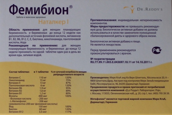 состав витаминов Фемибион витамины Фемибион