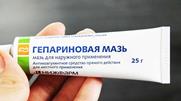 гепариновую мазь