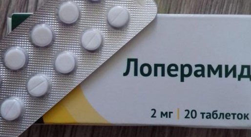 Лоперамид