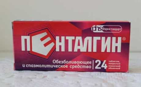 таблетки Пенталгин