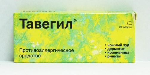 таблетки Тавегил Тавегил