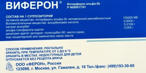 инструкция по применению Виферона состав свечей